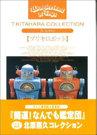 Other - 【中古】(非常に良い)改・ブリキロボット 北原照久コレクション (WONDERLAND OF TOYS)
