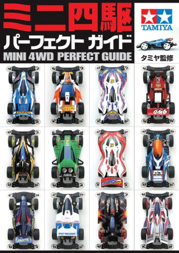樂天商城 - 【中古】(非常に良い)ミニ四駆パーフェクトガイド