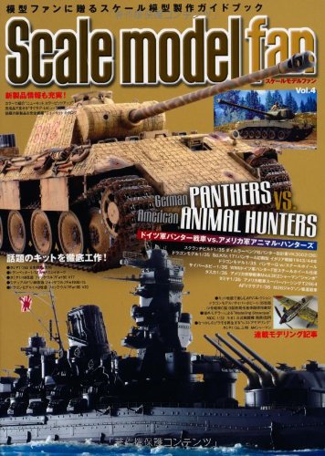 【中古】(非常に良い)スケールモデル ファン Vol.4【メーカー名】【メーカー型番】【ブランド名】新紀元社 模型・プラモデル 【商品説明】スケールモデル ファン Vol.4初期不良に関する返品 商品到着から7日間以内に初期不良が発生した場合のみ、返品をお受けいたします。 お客様都合のキャンセル・返品 イメージと異なる、必要でなくなった等の理由によるキャンセル・返品は一切お受けしておりません。 付属品に関する確認 中古品は基本的に説明書、外箱、ドライバーインストール用CD-ROMは付属しておりません。 特にレンタル落ちの商品には、収納BOXや特典類など一切の付属品がないことをご理解ください。 また、商品名に「限定」や「保証」と記載があっても、特典や保証、ダウンロードコードは含まれておりません。 掲載内容と付属品が異なる場合、受注前に内容確認のメールをお送りいたします。 商品画像について 掲載されている写真は代表画像です。実際の商品とは異なる場合がありますので、予めご了承ください。 中古品の状態 中古品はキズや汚れがある場合がありますので、その点をご理解いただける方のみご購入ください。 在庫状況について 他のモールでも販売しているため、ご注文のタイミングによっては商品がご用意できない場合があります。 その場合、キャンセルのご連絡をさせていただきます。 上記ご理解の上、お買い求めいただけますようお願い申し上げます。 ご注文からお届けまで1．ご注文　　ご注文は24時間受け付けております 2．注文確認ご注文後、注文確認メールを送信します 3．在庫確認　多モールでも併売の為、在庫切れの場合はご連絡させて頂きます。　 ※中古品は受注後に、再メンテナンス、梱包しますのでお届けまで4〜10営業日程度とお考え下さい。 4．入金確認　前払い決済をご選択の場合、ご入金確認後に商品確保・配送手配を致します。 5．出荷 　配送準備が整い次第、出荷致します。配送業者、追跡番号等の詳細をメール送信致します。 6．到着　出荷後、1〜3日後に商品が到着します。 　※離島、北海道、九州、沖縄は遅れる場合がございます。予めご了承下さい。0