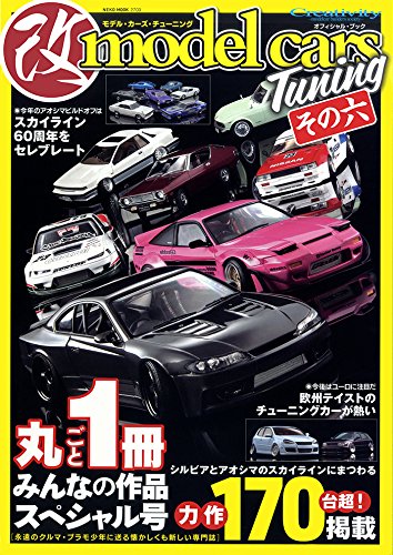 【中古】(非常に良い)モデル・カーズ・チューニング その六 (NEKO MOOK)【メーカー名】【メーカー型番】【ブランド名】ネコ・パブリッシング 模型・プラモデル, 雑誌 【商品説明】モデル・カーズ・チューニング その六 (NEKO MOOK)初期不良に関する返品 商品到着から7日間以内に初期不良が発生した場合のみ、返品をお受けいたします。 お客様都合のキャンセル・返品 イメージと異なる、必要でなくなった等の理由によるキャンセル・返品は一切お受けしておりません。 付属品に関する確認 中古品は基本的に説明書、外箱、ドライバーインストール用CD-ROMは付属しておりません。 特にレンタル落ちの商品には、収納BOXや特典類など一切の付属品がないことをご理解ください。 また、商品名に「限定」や「保証」と記載があっても、特典や保証、ダウンロードコードは含まれておりません。 掲載内容と付属品が異なる場合、受注前に内容確認のメールをお送りいたします。 商品画像について 掲載されている写真は代表画像です。実際の商品とは異なる場合がありますので、予めご了承ください。 中古品の状態 中古品はキズや汚れがある場合がありますので、その点をご理解いただける方のみご購入ください。 在庫状況について 他のモールでも販売しているため、ご注文のタイミングによっては商品がご用意できない場合があります。 その場合、キャンセルのご連絡をさせていただきます。 上記ご理解の上、お買い求めいただけますようお願い申し上げます。 ご注文からお届けまで1．ご注文　　ご注文は24時間受け付けております 2．注文確認ご注文後、注文確認メールを送信します 3．在庫確認　多モールでも併売の為、在庫切れの場合はご連絡させて頂きます。　 ※中古品は受注後に、再メンテナンス、梱包しますのでお届けまで4〜10営業日程度とお考え下さい。 4．入金確認　前払い決済をご選択の場合、ご入金確認後に商品確保・配送手配を致します。 5．出荷 　配送準備が整い次第、出荷致します。配送業者、追跡番号等の詳細をメール送信致します。 6．到着　出荷後、1〜3日後に商品が到着します。 　※離島、北海道、九州、沖縄は遅れる場合がございます。予めご了承下さい。0