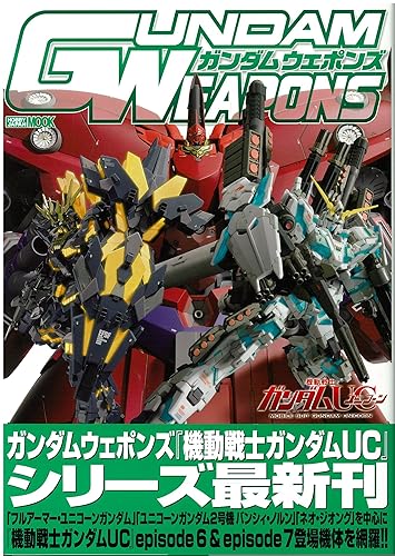【中古】ガンダムウェポンズ 機動戦士ガンダムUC 虹の彼方に編 (ホビージャパンMOOK 597)【メーカー名】【メーカー型番】【ブランド名】ホビージャパン(HobbyJAPAN) 模型・プラモデル, 雑誌 【商品説明】ガンダムウェポンズ 機動戦士ガンダムUC 虹の彼方に編 (ホビージャパンMOOK 597)初期不良に関する返品 商品到着から7日間以内に初期不良が発生した場合のみ、返品をお受けいたします。 お客様都合のキャンセル・返品 イメージと異なる、必要でなくなった等の理由によるキャンセル・返品は一切お受けしておりません。 付属品に関する確認 中古品は基本的に説明書、外箱、ドライバーインストール用CD-ROMは付属しておりません。 特にレンタル落ちの商品には、収納BOXや特典類など一切の付属品がないことをご理解ください。 また、商品名に「限定」や「保証」と記載があっても、特典や保証、ダウンロードコードは含まれておりません。 掲載内容と付属品が異なる場合、受注前に内容確認のメールをお送りいたします。 商品画像について 掲載されている写真は代表画像です。実際の商品とは異なる場合がありますので、予めご了承ください。 中古品の状態 中古品はキズや汚れがある場合がありますので、その点をご理解いただける方のみご購入ください。 在庫状況について 他のモールでも販売しているため、ご注文のタイミングによっては商品がご用意できない場合があります。 その場合、キャンセルのご連絡をさせていただきます。 上記ご理解の上、お買い求めいただけますようお願い申し上げます。 ご注文からお届けまで1．ご注文　　ご注文は24時間受け付けております 2．注文確認ご注文後、注文確認メールを送信します 3．在庫確認　多モールでも併売の為、在庫切れの場合はご連絡させて頂きます。　 ※中古品は受注後に、再メンテナンス、梱包しますのでお届けまで4〜10営業日程度とお考え下さい。 4．入金確認　前払い決済をご選択の場合、ご入金確認後に商品確保・配送手配を致します。 5．出荷 　配送準備が整い次第、出荷致します。配送業者、追跡番号等の詳細をメール送信致します。 6．到着　出荷後、1〜3日後に商品が到着します。 　※離島、北海道、九州、沖縄は遅れる場合がございます。予めご了承下さい。0