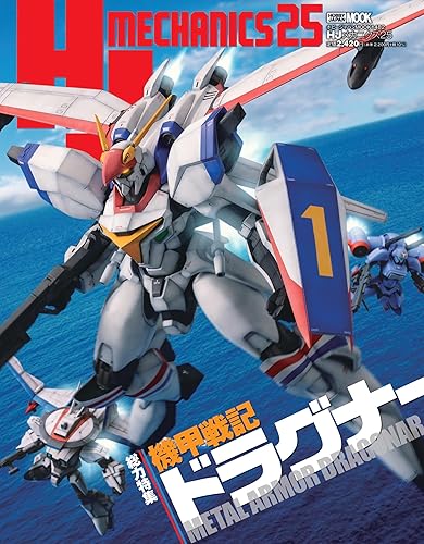 【中古】HJメカニクス25 特集：機甲戦記ドラグナー (HOBBY JAPAN MOOK)【メーカー名】【メーカー型番】【ブランド名】ホビージャパン(HobbyJAPAN) 模型・プラモデル, 雑誌 ホビージャパン編集部: Editor【商品説明】HJメカニクス25 特集：機甲戦記ドラグナー (HOBBY JAPAN MOOK)初期不良に関する返品 商品到着から7日間以内に初期不良が発生した場合のみ、返品をお受けいたします。 お客様都合のキャンセル・返品 イメージと異なる、必要でなくなった等の理由によるキャンセル・返品は一切お受けしておりません。 付属品に関する確認 中古品は基本的に説明書、外箱、ドライバーインストール用CD-ROMは付属しておりません。 特にレンタル落ちの商品には、収納BOXや特典類など一切の付属品がないことをご理解ください。 また、商品名に「限定」や「保証」と記載があっても、特典や保証、ダウンロードコードは含まれておりません。 掲載内容と付属品が異なる場合、受注前に内容確認のメールをお送りいたします。 商品画像について 掲載されている写真は代表画像です。実際の商品とは異なる場合がありますので、予めご了承ください。 中古品の状態 中古品はキズや汚れがある場合がありますので、その点をご理解いただける方のみご購入ください。 在庫状況について 他のモールでも販売しているため、ご注文のタイミングによっては商品がご用意できない場合があります。 その場合、キャンセルのご連絡をさせていただきます。 上記ご理解の上、お買い求めいただけますようお願い申し上げます。 ご注文からお届けまで1．ご注文　　ご注文は24時間受け付けております 2．注文確認ご注文後、注文確認メールを送信します 3．在庫確認　多モールでも併売の為、在庫切れの場合はご連絡させて頂きます。　 ※中古品は受注後に、再メンテナンス、梱包しますのでお届けまで4〜10営業日程度とお考え下さい。 4．入金確認　前払い決済をご選択の場合、ご入金確認後に商品確保・配送手配を致します。 5．出荷 　配送準備が整い次第、出荷致します。配送業者、追跡番号等の詳細をメール送信致します。 6．到着　出荷後、1〜3日後に商品が到着します。 　※離島、北海道、九州、沖縄は遅れる場合がございます。予めご了承下さい。0