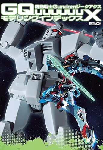 機動戦士Gundam GQuuuuuuX モデリングインデックス