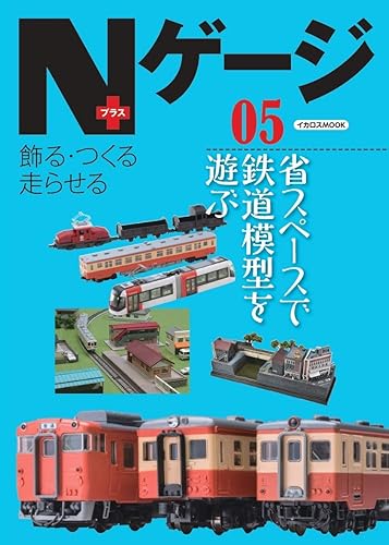 【中古】(非常に良い)Nゲージプラス 05 (イカロス・ムック)【メーカー名】【メーカー型番】【ブランド名】イカロス出版 模型・プラモデル, 雑誌 【商品説明】Nゲージプラス 05 (イカロス・ムック)初期不良に関する返品 商品到着から7日間以内に初期不良が発生した場合のみ、返品をお受けいたします。 お客様都合のキャンセル・返品 イメージと異なる、必要でなくなった等の理由によるキャンセル・返品は一切お受けしておりません。 付属品に関する確認 中古品は基本的に説明書、外箱、ドライバーインストール用CD-ROMは付属しておりません。 特にレンタル落ちの商品には、収納BOXや特典類など一切の付属品がないことをご理解ください。 また、商品名に「限定」や「保証」と記載があっても、特典や保証、ダウンロードコードは含まれておりません。 掲載内容と付属品が異なる場合、受注前に内容確認のメールをお送りいたします。 商品画像について 掲載されている写真は代表画像です。実際の商品とは異なる場合がありますので、予めご了承ください。 中古品の状態 中古品はキズや汚れがある場合がありますので、その点をご理解いただける方のみご購入ください。 在庫状況について 他のモールでも販売しているため、ご注文のタイミングによっては商品がご用意できない場合があります。 その場合、キャンセルのご連絡をさせていただきます。 上記ご理解の上、お買い求めいただけますようお願い申し上げます。 ご注文からお届けまで1．ご注文　　ご注文は24時間受け付けております 2．注文確認ご注文後、注文確認メールを送信します 3．在庫確認　多モールでも併売の為、在庫切れの場合はご連絡させて頂きます。　 ※中古品は受注後に、再メンテナンス、梱包しますのでお届けまで4〜10営業日程度とお考え下さい。 4．入金確認　前払い決済をご選択の場合、ご入金確認後に商品確保・配送手配を致します。 5．出荷 　配送準備が整い次第、出荷致します。配送業者、追跡番号等の詳細をメール送信致します。 6．到着　出荷後、1〜3日後に商品が到着します。 　※離島、北海道、九州、沖縄は遅れる場合がございます。予めご了承下さい。0