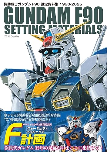 【中古】機動戦士ガンダム F90 設定資料集【メーカー名】【メーカー型番】【ブランド名】SBクリエイティブ 模型・プラモデル, 映画, 一般 GA Graphic: Author【商品説明】機動戦士ガンダム F90 設定資料集初期不良に関する返品 商品到着から7日間以内に初期不良が発生した場合のみ、返品をお受けいたします。 お客様都合のキャンセル・返品 イメージと異なる、必要でなくなった等の理由によるキャンセル・返品は一切お受けしておりません。 付属品に関する確認 中古品は基本的に説明書、外箱、ドライバーインストール用CD-ROMは付属しておりません。 特にレンタル落ちの商品には、収納BOXや特典類など一切の付属品がないことをご理解ください。 また、商品名に「限定」や「保証」と記載があっても、特典や保証、ダウンロードコードは含まれておりません。 掲載内容と付属品が異なる場合、受注前に内容確認のメールをお送りいたします。 商品画像について 掲載されている写真は代表画像です。実際の商品とは異なる場合がありますので、予めご了承ください。 中古品の状態 中古品はキズや汚れがある場合がありますので、その点をご理解いただける方のみご購入ください。 在庫状況について 他のモールでも販売しているため、ご注文のタイミングによっては商品がご用意できない場合があります。 その場合、キャンセルのご連絡をさせていただきます。 上記ご理解の上、お買い求めいただけますようお願い申し上げます。 ご注文からお届けまで1．ご注文　　ご注文は24時間受け付けております 2．注文確認ご注文後、注文確認メールを送信します 3．在庫確認　多モールでも併売の為、在庫切れの場合はご連絡させて頂きます。　 ※中古品は受注後に、再メンテナンス、梱包しますのでお届けまで4〜10営業日程度とお考え下さい。 4．入金確認　前払い決済をご選択の場合、ご入金確認後に商品確保・配送手配を致します。 5．出荷 　配送準備が整い次第、出荷致します。配送業者、追跡番号等の詳細をメール送信致します。 6．到着　出荷後、1〜3日後に商品が到着します。 　※離島、北海道、九州、沖縄は遅れる場合がございます。予めご了承下さい。0