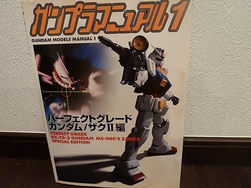 【中古】(非常に良い)ガンプラマニュアル 1 パーフェクトグレードガンダム/ザク2 (D SELECTION)【メーカー名】【メーカー型番】【ブランド名】アスキー・メディアワークス 科学・テクノロジー, 模型・プラモデル, イラスト集・オフィシャルブック, エンターテイメント 【商品説明】ガンプラマニュアル 1 パーフェクトグレードガンダム/ザク2 (D SELECTION)初期不良に関する返品 商品到着から7日間以内に初期不良が発生した場合のみ、返品をお受けいたします。 お客様都合のキャンセル・返品 イメージと異なる、必要でなくなった等の理由によるキャンセル・返品は一切お受けしておりません。 付属品に関する確認 中古品は基本的に説明書、外箱、ドライバーインストール用CD-ROMは付属しておりません。 特にレンタル落ちの商品には、収納BOXや特典類など一切の付属品がないことをご理解ください。 また、商品名に「限定」や「保証」と記載があっても、特典や保証、ダウンロードコードは含まれておりません。 掲載内容と付属品が異なる場合、受注前に内容確認のメールをお送りいたします。 商品画像について 掲載されている写真は代表画像です。実際の商品とは異なる場合がありますので、予めご了承ください。 中古品の状態 中古品はキズや汚れがある場合がありますので、その点をご理解いただける方のみご購入ください。 在庫状況について 他のモールでも販売しているため、ご注文のタイミングによっては商品がご用意できない場合があります。 その場合、キャンセルのご連絡をさせていただきます。 上記ご理解の上、お買い求めいただけますようお願い申し上げます。 ご注文からお届けまで1．ご注文　　ご注文は24時間受け付けております 2．注文確認ご注文後、注文確認メールを送信します 3．在庫確認　多モールでも併売の為、在庫切れの場合はご連絡させて頂きます。　 ※中古品は受注後に、再メンテナンス、梱包しますのでお届けまで4〜10営業日程度とお考え下さい。 4．入金確認　前払い決済をご選択の場合、ご入金確認後に商品確保・配送手配を致します。 5．出荷 　配送準備が整い次第、出荷致します。配送業者、追跡番号等の詳細をメール送信致します。 6．到着　出荷後、1〜3日後に商品が到着します。 　※離島、北海道、九州、沖縄は遅れる場合がございます。予めご了承下さい。0