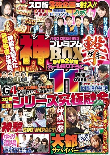 【中古】パチスロ実戦術DVD 神プレミアムBOX 撃 ()【メーカー名】【メーカー型番】【ブランド名】【商品説明】パチスロ実戦術DVD 神プレミアムBOX 撃 ()初期不良に関する返品 商品到着から7日間以内に初期不良が発生した場合のみ、返品をお受けいたします。 お客様都合のキャンセル・返品 イメージと異なる、必要でなくなった等の理由によるキャンセル・返品は一切お受けしておりません。 付属品に関する確認 中古品は基本的に説明書、外箱、ドライバーインストール用CD-ROMは付属しておりません。 特にレンタル落ちの商品には、収納BOXや特典類など一切の付属品がないことをご理解ください。 また、商品名に「限定」や「保証」と記載があっても、特典や保証、ダウンロードコードは含まれておりません。 掲載内容と付属品が異なる場合、受注前に内容確認のメールをお送りいたします。 商品画像について 掲載されている写真は代表画像です。実際の商品とは異なる場合がありますので、予めご了承ください。 中古品の状態 中古品はキズや汚れがある場合がありますので、その点をご理解いただける方のみご購入ください。 在庫状況について 他のモールでも販売しているため、ご注文のタイミングによっては商品がご用意できない場合があります。 その場合、キャンセルのご連絡をさせていただきます。 上記ご理解の上、お買い求めいただけますようお願い申し上げます。 ご注文からお届けまで1．ご注文　　ご注文は24時間受け付けております 2．注文確認ご注文後、注文確認メールを送信します 3．在庫確認　多モールでも併売の為、在庫切れの場合はご連絡させて頂きます。　 ※中古品は受注後に、再メンテナンス、梱包しますのでお届けまで4〜10営業日程度とお考え下さい。 4．入金確認　前払い決済をご選択の場合、ご入金確認後に商品確保・配送手配を致します。 5．出荷 　配送準備が整い次第、出荷致します。配送業者、追跡番号等の詳細をメール送信致します。 6．到着　出荷後、1〜3日後に商品が到着します。 　※離島、北海道、九州、沖縄は遅れる場合がございます。予めご了承下さい。0