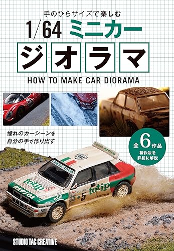 樂天商城 - 【中古】(非常に良い)手のひらサイズで楽しむ 1／64ミニカージオラマ