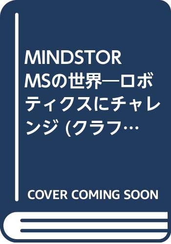 【中古】ロボティクスにチャレンジLEGO MINDSTORMSの世界: パソコンとレゴブロックでロボットを作ろう (クラフト&アートワークシリーズ 17)【メーカー名】【メーカー型番】【ブランド名】【商品説明】ロボティクスにチャレンジLEGO MINDSTORMSの世界: パソコンとレゴブロックでロボットを作ろう (クラフト&アートワークシリーズ 17)初期不良に関する返品 商品到着から7日間以内に初期不良が発生した場合のみ、返品をお受けいたします。 お客様都合のキャンセル・返品 イメージと異なる、必要でなくなった等の理由によるキャンセル・返品は一切お受けしておりません。 付属品に関する確認 中古品は基本的に説明書、外箱、ドライバーインストール用CD-ROMは付属しておりません。 特にレンタル落ちの商品には、収納BOXや特典類など一切の付属品がないことをご理解ください。 また、商品名に「限定」や「保証」と記載があっても、特典や保証、ダウンロードコードは含まれておりません。 掲載内容と付属品が異なる場合、受注前に内容確認のメールをお送りいたします。 商品画像について 掲載されている写真は代表画像です。実際の商品とは異なる場合がありますので、予めご了承ください。 中古品の状態 中古品はキズや汚れがある場合がありますので、その点をご理解いただける方のみご購入ください。 在庫状況について 他のモールでも販売しているため、ご注文のタイミングによっては商品がご用意できない場合があります。 その場合、キャンセルのご連絡をさせていただきます。 上記ご理解の上、お買い求めいただけますようお願い申し上げます。 ご注文からお届けまで1．ご注文　　ご注文は24時間受け付けております 2．注文確認ご注文後、注文確認メールを送信します 3．在庫確認　多モールでも併売の為、在庫切れの場合はご連絡させて頂きます。　 ※中古品は受注後に、再メンテナンス、梱包しますのでお届けまで4〜10営業日程度とお考え下さい。 4．入金確認　前払い決済をご選択の場合、ご入金確認後に商品確保・配送手配を致します。 5．出荷 　配送準備が整い次第、出荷致します。配送業者、追跡番号等の詳細をメール送信致します。 6．到着　出荷後、1〜3日後に商品が到着します。 　※離島、北海道、九州、沖縄は遅れる場合がございます。予めご了承下さい。0