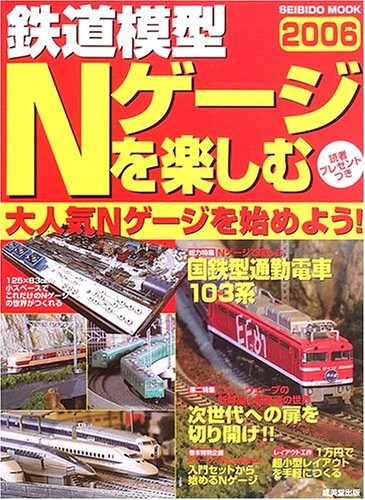 【中古】(非常に良い)鉄道模型Nゲージを楽しむ 2006 (SEIBIDO MOOK)【メーカー名】【メーカー型番】【ブランド名】成美堂出版 科学・テクノロジー, 模型・プラモデル, 雑誌 成美堂出版編集部: Editor【商品説明】鉄道模型Nゲージを楽しむ 2006 (SEIBIDO MOOK)初期不良に関する返品 商品到着から7日間以内に初期不良が発生した場合のみ、返品をお受けいたします。 お客様都合のキャンセル・返品 イメージと異なる、必要でなくなった等の理由によるキャンセル・返品は一切お受けしておりません。 付属品に関する確認 中古品は基本的に説明書、外箱、ドライバーインストール用CD-ROMは付属しておりません。 特にレンタル落ちの商品には、収納BOXや特典類など一切の付属品がないことをご理解ください。 また、商品名に「限定」や「保証」と記載があっても、特典や保証、ダウンロードコードは含まれておりません。 掲載内容と付属品が異なる場合、受注前に内容確認のメールをお送りいたします。 商品画像について 掲載されている写真は代表画像です。実際の商品とは異なる場合がありますので、予めご了承ください。 中古品の状態 中古品はキズや汚れがある場合がありますので、その点をご理解いただける方のみご購入ください。 在庫状況について 他のモールでも販売しているため、ご注文のタイミングによっては商品がご用意できない場合があります。 その場合、キャンセルのご連絡をさせていただきます。 上記ご理解の上、お買い求めいただけますようお願い申し上げます。 ご注文からお届けまで1．ご注文　　ご注文は24時間受け付けております 2．注文確認ご注文後、注文確認メールを送信します 3．在庫確認　多モールでも併売の為、在庫切れの場合はご連絡させて頂きます。　 ※中古品は受注後に、再メンテナンス、梱包しますのでお届けまで4〜10営業日程度とお考え下さい。 4．入金確認　前払い決済をご選択の場合、ご入金確認後に商品確保・配送手配を致します。 5．出荷 　配送準備が整い次第、出荷致します。配送業者、追跡番号等の詳細をメール送信致します。 6．到着　出荷後、1〜3日後に商品が到着します。 　※離島、北海道、九州、沖縄は遅れる場合がございます。予めご了承下さい。0