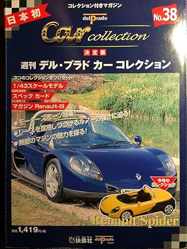 Other - 【中古】週刊デル・プラド・カーコレクション NO.38 決定版