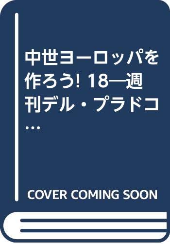 Other - 【中古】週刊中世ヨーロッパを作ろう 18