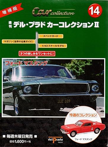 【中古】(非常に良い)週刊デル・プラド・カーコレクション 2 14号