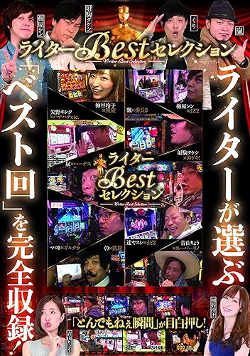 【中古】ライターBESTセレクション ()