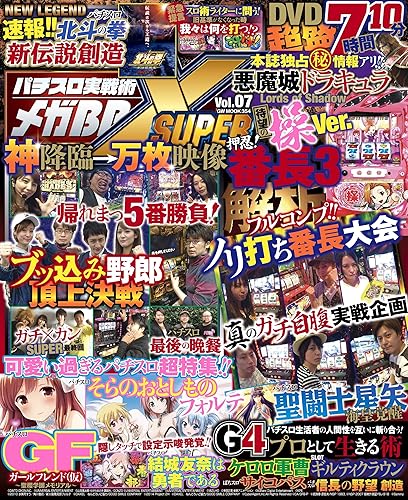 【中古】パチスロ実戦術メガBB SUPER X Vol.7 (GW MOOK 354)【メーカー名】【メーカー型番】【ブランド名】【商品説明】パチスロ実戦術メガBB SUPER X Vol.7 (GW MOOK 354)初期不良に関する返品 商品到着から7日間以内に初期不良が発生した場合のみ、返品をお受けいたします。 お客様都合のキャンセル・返品 イメージと異なる、必要でなくなった等の理由によるキャンセル・返品は一切お受けしておりません。 付属品に関する確認 中古品は基本的に説明書、外箱、ドライバーインストール用CD-ROMは付属しておりません。 特にレンタル落ちの商品には、収納BOXや特典類など一切の付属品がないことをご理解ください。 また、商品名に「限定」や「保証」と記載があっても、特典や保証、ダウンロードコードは含まれておりません。 掲載内容と付属品が異なる場合、受注前に内容確認のメールをお送りいたします。 商品画像について 掲載されている写真は代表画像です。実際の商品とは異なる場合がありますので、予めご了承ください。 中古品の状態 中古品はキズや汚れがある場合がありますので、その点をご理解いただける方のみご購入ください。 在庫状況について 他のモールでも販売しているため、ご注文のタイミングによっては商品がご用意できない場合があります。 その場合、キャンセルのご連絡をさせていただきます。 上記ご理解の上、お買い求めいただけますようお願い申し上げます。 ご注文からお届けまで1．ご注文　　ご注文は24時間受け付けております 2．注文確認ご注文後、注文確認メールを送信します 3．在庫確認　多モールでも併売の為、在庫切れの場合はご連絡させて頂きます。　 ※中古品は受注後に、再メンテナンス、梱包しますのでお届けまで4〜10営業日程度とお考え下さい。 4．入金確認　前払い決済をご選択の場合、ご入金確認後に商品確保・配送手配を致します。 5．出荷 　配送準備が整い次第、出荷致します。配送業者、追跡番号等の詳細をメール送信致します。 6．到着　出荷後、1〜3日後に商品が到着します。 　※離島、北海道、九州、沖縄は遅れる場合がございます。予めご了承下さい。0