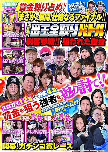 Book, Catalog - 【中古】スロガイ出玉全取りバトル 刺客参戦!!狙われた勝金（しょうきん） ()