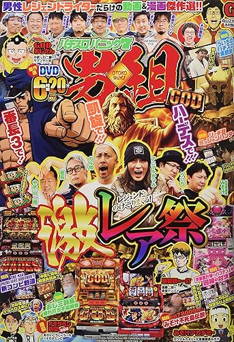 【中古】(非常に良い)パチスロパニック7男組 (GW MOOK 710)