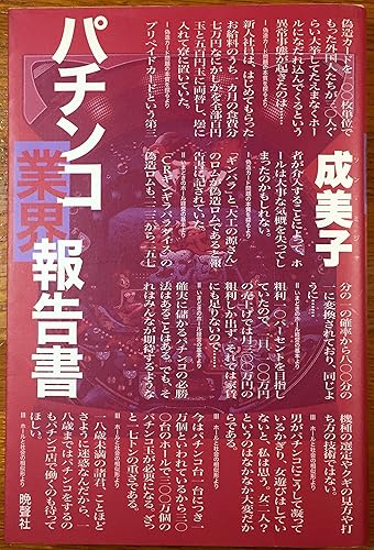 Other - 【中古】(非常に良い)パチンコ業界報告書