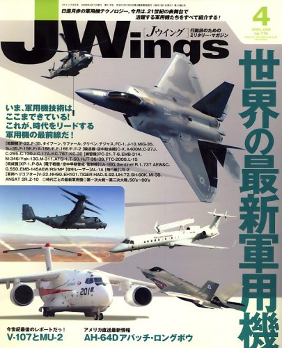 【中古】J Wings (ジェイウイング) 2008年 04月号 [雑誌]