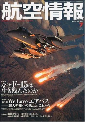 Book, Catalog - 【中古】(非常に良い)航空情報 2009年 07月号 [雑誌]