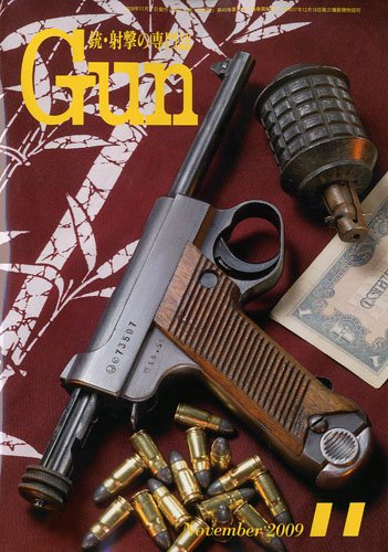 Other - 【中古】(非常に良い)Gun (ガン) 2009年 11月号 [雑誌]