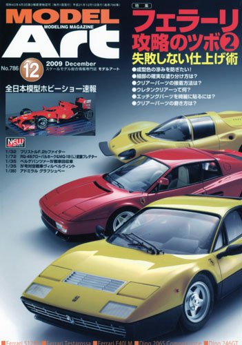 (非常に良い)MODEL Art (モデル アート) 2009年 12月号 