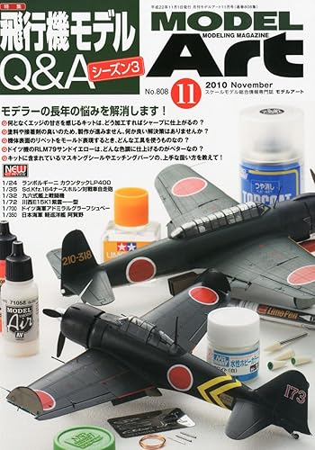 (非常に良い)MODEL Art (モデル アート) 2010年 11月号 