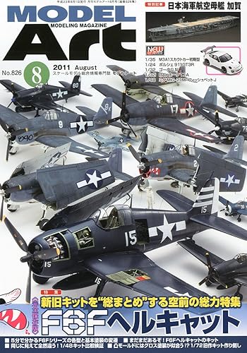 (非常に良い)MODEL Art (モデル アート) 2011年 08月号 