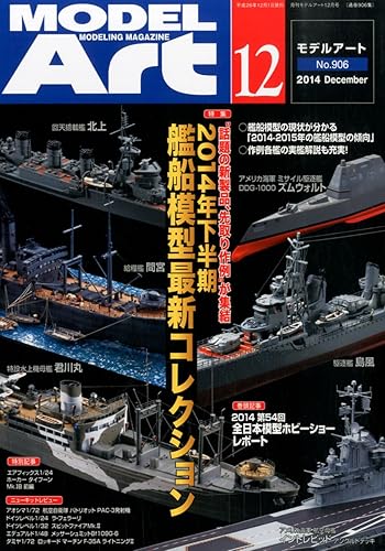 Book, Catalog - 【中古】MODEL　Art(2014年12月号)