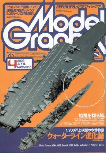 (非常に良い)Model Graphix (モデルグラフィックス) 2003年 04月号