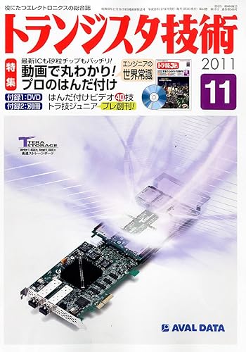 Other - 【中古】トランジスタ技術 (Transistor Gijutsu) 2011年 11月号 [雑誌]