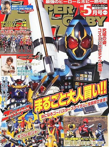 【中古】(非常に良い)HYPER HOBBY (ハイパーホビー) 2012年 05月号 [雑誌]【メーカー名】【メーカー型番】【ブランド名】【商品説明】HYPER HOBBY (ハイパーホビー) 2012年 05月号 [雑誌]初期不良に関する返品 商品到着から7日間以内に初期不良が発生した場合のみ、返品をお受けいたします。 お客様都合のキャンセル・返品 イメージと異なる、必要でなくなった等の理由によるキャンセル・返品は一切お受けしておりません。 付属品に関する確認 中古品は基本的に説明書、外箱、ドライバーインストール用CD-ROMは付属しておりません。 特にレンタル落ちの商品には、収納BOXや特典類など一切の付属品がないことをご理解ください。 また、商品名に「限定」や「保証」と記載があっても、特典や保証、ダウンロードコードは含まれておりません。 掲載内容と付属品が異なる場合、受注前に内容確認のメールをお送りいたします。 商品画像について 掲載されている写真は代表画像です。実際の商品とは異なる場合がありますので、予めご了承ください。 中古品の状態 中古品はキズや汚れがある場合がありますので、その点をご理解いただける方のみご購入ください。 在庫状況について 他のモールでも販売しているため、ご注文のタイミングによっては商品がご用意できない場合があります。 その場合、キャンセルのご連絡をさせていただきます。 上記ご理解の上、お買い求めいただけますようお願い申し上げます。 ご注文からお届けまで1．ご注文　　ご注文は24時間受け付けております 2．注文確認ご注文後、注文確認メールを送信します 3．在庫確認　多モールでも併売の為、在庫切れの場合はご連絡させて頂きます。　 ※中古品は受注後に、再メンテナンス、梱包しますのでお届けまで4〜10営業日程度とお考え下さい。 4．入金確認　前払い決済をご選択の場合、ご入金確認後に商品確保・配送手配を致します。 5．出荷 　配送準備が整い次第、出荷致します。配送業者、追跡番号等の詳細をメール送信致します。 6．到着　出荷後、1〜3日後に商品が到着します。 　※離島、北海道、九州、沖縄は遅れる場合がございます。予めご了承下さい。0