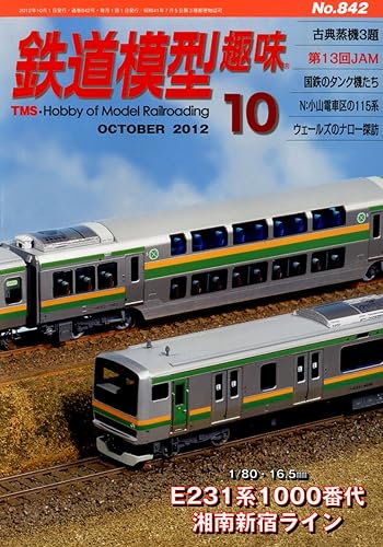 Other - 【中古】鉄道模型趣味 2012年 10月号 [雑誌]