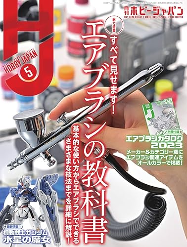【中古】(非常に良い)月刊ホビージャパン2023年5月号【メーカー名】【メーカー型番】【ブランド名】ホビージャパン(HobbyJAPAN) 模型・フィギュア・プラモデル ホビージャパン編集部: Author【商品説明】月刊ホビージャパン2023年5月号初期不良に関する返品 商品到着から7日間以内に初期不良が発生した場合のみ、返品をお受けいたします。 お客様都合のキャンセル・返品 イメージと異なる、必要でなくなった等の理由によるキャンセル・返品は一切お受けしておりません。 付属品に関する確認 中古品は基本的に説明書、外箱、ドライバーインストール用CD-ROMは付属しておりません。 特にレンタル落ちの商品には、収納BOXや特典類など一切の付属品がないことをご理解ください。 また、商品名に「限定」や「保証」と記載があっても、特典や保証、ダウンロードコードは含まれておりません。 掲載内容と付属品が異なる場合、受注前に内容確認のメールをお送りいたします。 商品画像について 掲載されている写真は代表画像です。実際の商品とは異なる場合がありますので、予めご了承ください。 中古品の状態 中古品はキズや汚れがある場合がありますので、その点をご理解いただける方のみご購入ください。 在庫状況について 他のモールでも販売しているため、ご注文のタイミングによっては商品がご用意できない場合があります。 その場合、キャンセルのご連絡をさせていただきます。 上記ご理解の上、お買い求めいただけますようお願い申し上げます。 ご注文からお届けまで1．ご注文　　ご注文は24時間受け付けております 2．注文確認ご注文後、注文確認メールを送信します 3．在庫確認　多モールでも併売の為、在庫切れの場合はご連絡させて頂きます。　 ※中古品は受注後に、再メンテナンス、梱包しますのでお届けまで4〜10営業日程度とお考え下さい。 4．入金確認　前払い決済をご選択の場合、ご入金確認後に商品確保・配送手配を致します。 5．出荷 　配送準備が整い次第、出荷致します。配送業者、追跡番号等の詳細をメール送信致します。 6．到着　出荷後、1〜3日後に商品が到着します。 　※離島、北海道、九州、沖縄は遅れる場合がございます。予めご了承下さい。0