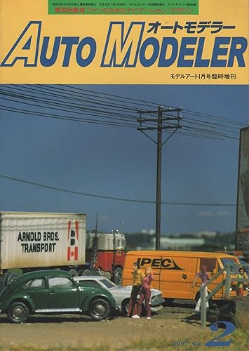 (非常に良い)モデルアート1月号臨時増刊　AUTO MODELER オートモデラー (モデルアート)