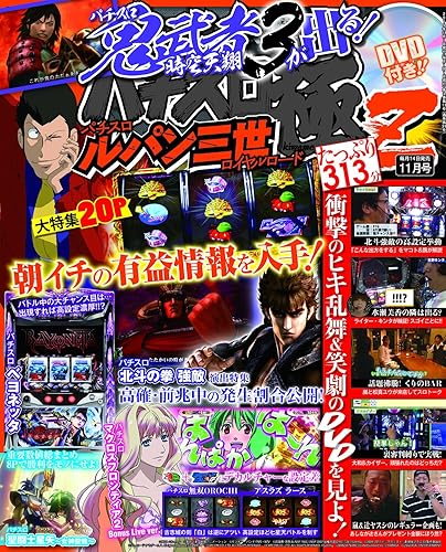 Rakuten - 【中古】(非常に良い)パチスロ極Z2015年11月号