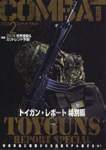 【中古】コンバットマガジン 2018年 2月号【メーカー名】【メーカー型番】【ブランド名】【商品説明】コンバットマガジン 2018年 2月号初期不良に関する返品 商品到着から7日間以内に初期不良が発生した場合のみ、返品をお受けいたします。 お客様都合のキャンセル・返品 イメージと異なる、必要でなくなった等の理由によるキャンセル・返品は一切お受けしておりません。 付属品に関する確認 中古品は基本的に説明書、外箱、ドライバーインストール用CD-ROMは付属しておりません。 特にレンタル落ちの商品には、収納BOXや特典類など一切の付属品がないことをご理解ください。 また、商品名に「限定」や「保証」と記載があっても、特典や保証、ダウンロードコードは含まれておりません。 掲載内容と付属品が異なる場合、受注前に内容確認のメールをお送りいたします。 商品画像について 掲載されている写真は代表画像です。実際の商品とは異なる場合がありますので、予めご了承ください。 中古品の状態 中古品はキズや汚れがある場合がありますので、その点をご理解いただける方のみご購入ください。 在庫状況について 他のモールでも販売しているため、ご注文のタイミングによっては商品がご用意できない場合があります。 その場合、キャンセルのご連絡をさせていただきます。 上記ご理解の上、お買い求めいただけますようお願い申し上げます。 ご注文からお届けまで1．ご注文　　ご注文は24時間受け付けております 2．注文確認ご注文後、注文確認メールを送信します 3．在庫確認　多モールでも併売の為、在庫切れの場合はご連絡させて頂きます。　 ※中古品は受注後に、再メンテナンス、梱包しますのでお届けまで4〜10営業日程度とお考え下さい。 4．入金確認　前払い決済をご選択の場合、ご入金確認後に商品確保・配送手配を致します。 5．出荷 　配送準備が整い次第、出荷致します。配送業者、追跡番号等の詳細をメール送信致します。 6．到着　出荷後、1〜3日後に商品が到着します。 　※離島、北海道、九州、沖縄は遅れる場合がございます。予めご了承下さい。0