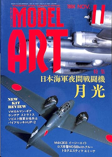 Book, Catalog - 【中古】モデルアート 1994年 11月号