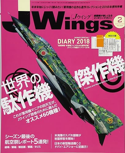 Rakuten - 【中古】J Wings (ジェイウイング) 2018年2月号
