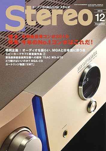 【中古】(非常に良い)ステレオ 2018年12月号(3.0)