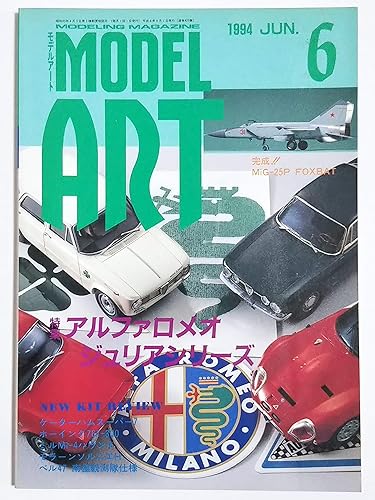 Other - 【中古】モデルアート1994年6月号