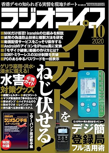 樂天商城 - 【中古】ラジオライフ2020年10月号