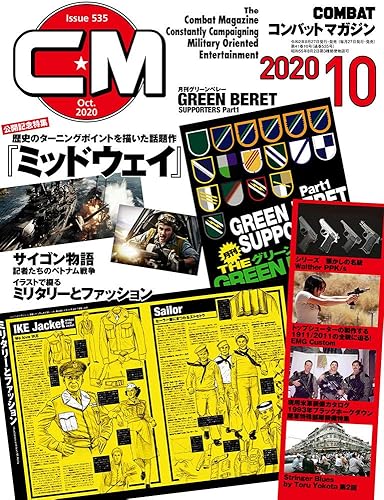 Tea Ceremony, Incense, Flower Arrangement - 【中古】コンバットマガジン2020年10月号