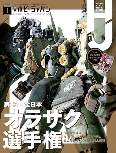 Book, Catalog - 【中古】月刊ホビージャパン2021年1月号