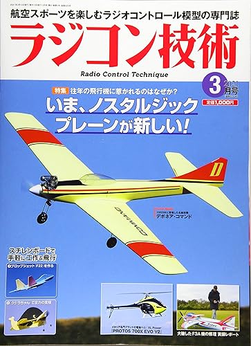 【中古】ラジコン技術 2021年 03 月号 雑誌