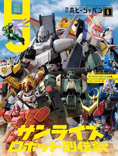 【中古】月刊ホビージャパン2021年5月号【メーカー名】【メーカー型番】【ブランド名】ホビージャパン(HobbyJAPAN) 模型・フィギュア・プラモデル 【商品説明】月刊ホビージャパン2021年5月号初期不良に関する返品 商品到着から7日間以内に初期不良が発生した場合のみ、返品をお受けいたします。 お客様都合のキャンセル・返品 イメージと異なる、必要でなくなった等の理由によるキャンセル・返品は一切お受けしておりません。 付属品に関する確認 中古品は基本的に説明書、外箱、ドライバーインストール用CD-ROMは付属しておりません。 特にレンタル落ちの商品には、収納BOXや特典類など一切の付属品がないことをご理解ください。 また、商品名に「限定」や「保証」と記載があっても、特典や保証、ダウンロードコードは含まれておりません。 掲載内容と付属品が異なる場合、受注前に内容確認のメールをお送りいたします。 商品画像について 掲載されている写真は代表画像です。実際の商品とは異なる場合がありますので、予めご了承ください。 中古品の状態 中古品はキズや汚れがある場合がありますので、その点をご理解いただける方のみご購入ください。 在庫状況について 他のモールでも販売しているため、ご注文のタイミングによっては商品がご用意できない場合があります。 その場合、キャンセルのご連絡をさせていただきます。 上記ご理解の上、お買い求めいただけますようお願い申し上げます。 ご注文からお届けまで1．ご注文　　ご注文は24時間受け付けております 2．注文確認ご注文後、注文確認メールを送信します 3．在庫確認　多モールでも併売の為、在庫切れの場合はご連絡させて頂きます。　 ※中古品は受注後に、再メンテナンス、梱包しますのでお届けまで4〜10営業日程度とお考え下さい。 4．入金確認　前払い決済をご選択の場合、ご入金確認後に商品確保・配送手配を致します。 5．出荷 　配送準備が整い次第、出荷致します。配送業者、追跡番号等の詳細をメール送信致します。 6．到着　出荷後、1〜3日後に商品が到着します。 　※離島、北海道、九州、沖縄は遅れる場合がございます。予めご了承下さい。0
