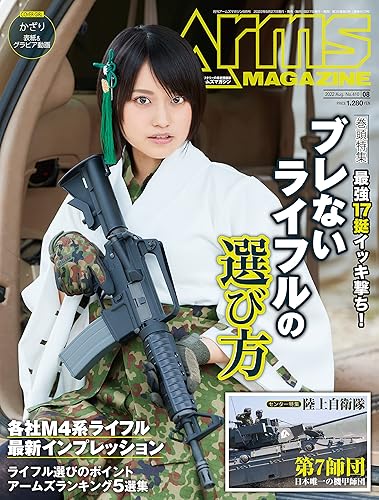 Other - 【中古】(非常に良い)月刊アームズマガジン2022年8月号
