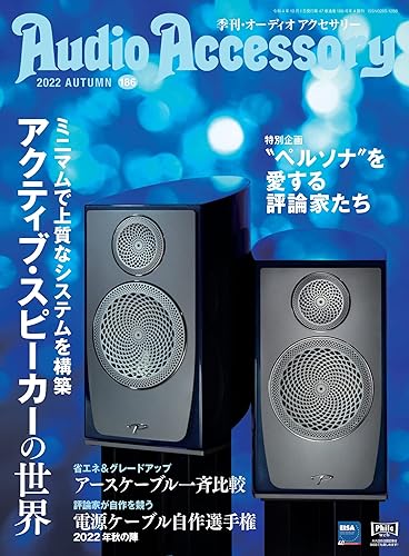 【中古】AudioAccessory(オーディオアクセサリー) 186号