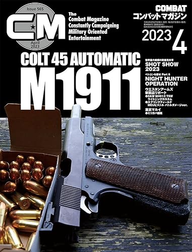 Other - 【中古】(非常に良い)コンバットマガジン 2023年 04 月号 [雑誌]