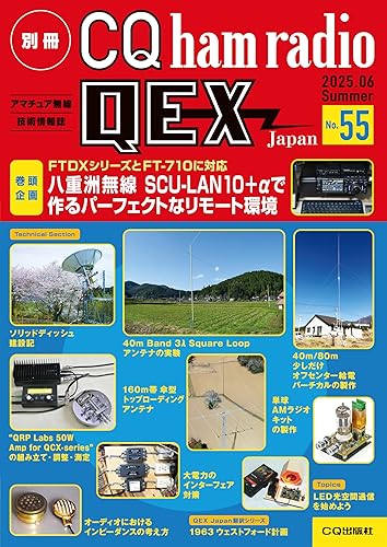 【中古】(非常に良い)別冊CQ ham radio QEX Japan No.55【メーカー名】【メーカー型番】【ブランド名】CQ出版 ラジオ・無線・オーディオ機器 CQ ham radio編集部: Editor【商品説明】別冊CQ ham radio QEX Japan No.55初期不良に関する返品 商品到着から7日間以内に初期不良が発生した場合のみ、返品をお受けいたします。 お客様都合のキャンセル・返品 イメージと異なる、必要でなくなった等の理由によるキャンセル・返品は一切お受けしておりません。 付属品に関する確認 中古品は基本的に説明書、外箱、ドライバーインストール用CD-ROMは付属しておりません。 特にレンタル落ちの商品には、収納BOXや特典類など一切の付属品がないことをご理解ください。 また、商品名に「限定」や「保証」と記載があっても、特典や保証、ダウンロードコードは含まれておりません。 掲載内容と付属品が異なる場合、受注前に内容確認のメールをお送りいたします。 商品画像について 掲載されている写真は代表画像です。実際の商品とは異なる場合がありますので、予めご了承ください。 中古品の状態 中古品はキズや汚れがある場合がありますので、その点をご理解いただける方のみご購入ください。 在庫状況について 他のモールでも販売しているため、ご注文のタイミングによっては商品がご用意できない場合があります。 その場合、キャンセルのご連絡をさせていただきます。 上記ご理解の上、お買い求めいただけますようお願い申し上げます。 ご注文からお届けまで1．ご注文　　ご注文は24時間受け付けております 2．注文確認ご注文後、注文確認メールを送信します 3．在庫確認　多モールでも併売の為、在庫切れの場合はご連絡させて頂きます。　 ※中古品は受注後に、再メンテナンス、梱包しますのでお届けまで4〜10営業日程度とお考え下さい。 4．入金確認　前払い決済をご選択の場合、ご入金確認後に商品確保・配送手配を致します。 5．出荷 　配送準備が整い次第、出荷致します。配送業者、追跡番号等の詳細をメール送信致します。 6．到着　出荷後、1〜3日後に商品が到着します。 　※離島、北海道、九州、沖縄は遅れる場合がございます。予めご了承下さい。0